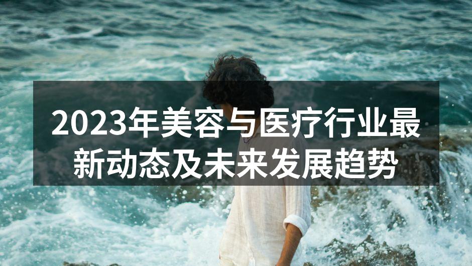 美容行业的新技术应用