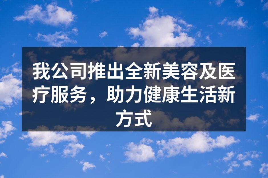 全新美容服务展示